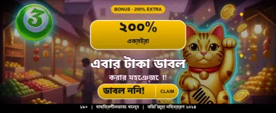 আপনার ভাগ্য পরীক্ষা করুন আজই